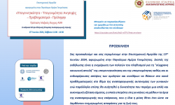 prosklisi ekapty