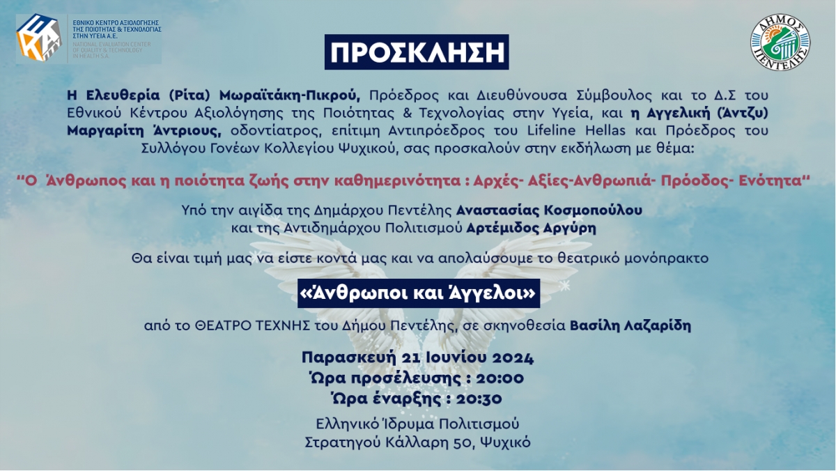 Πρόσκληση σε Εκδήλωση
