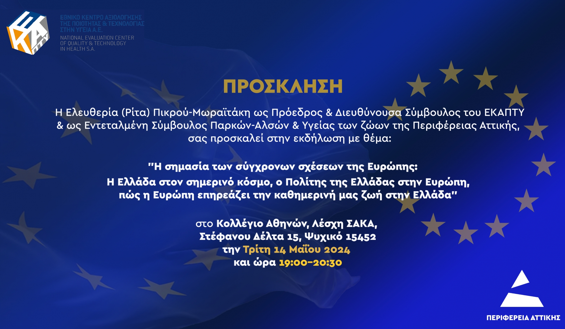 Πρόσκληση σε εκδήλωση