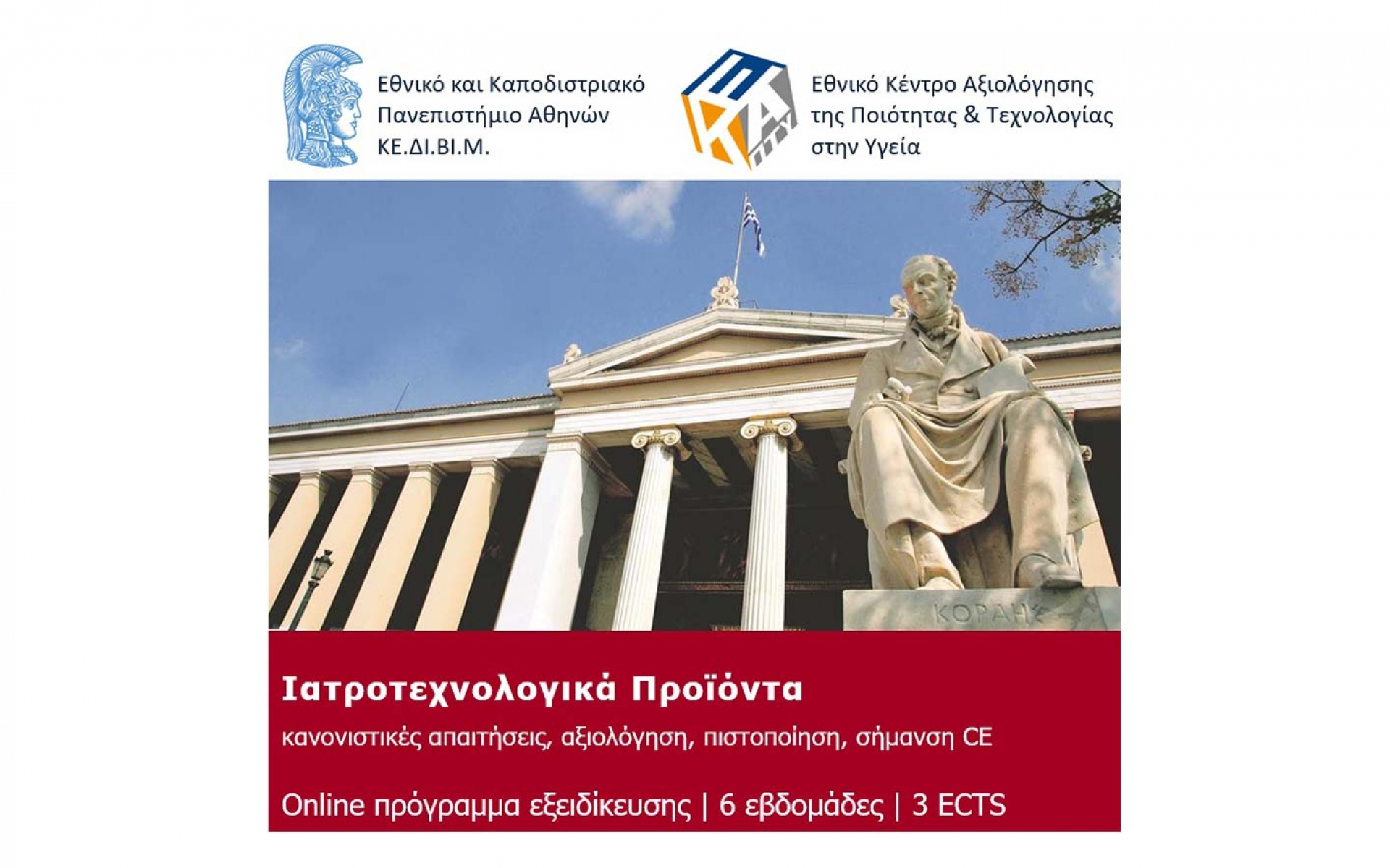 Specialization Program in “MEDICAL DEVICES: Regulatory Requirements, Evaluation, Certification, CE Marking